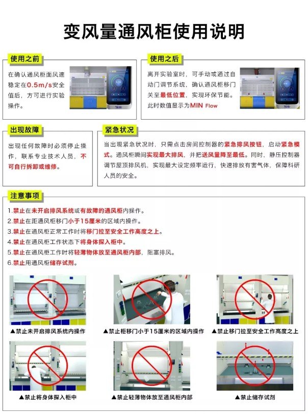 变风量通风柜使用说明
