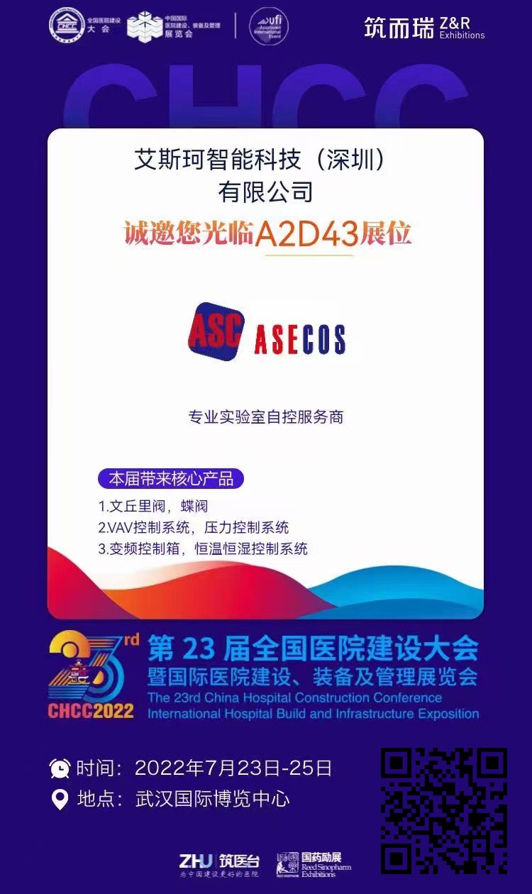 2022艾斯珂武汉展：与您不期而遇
